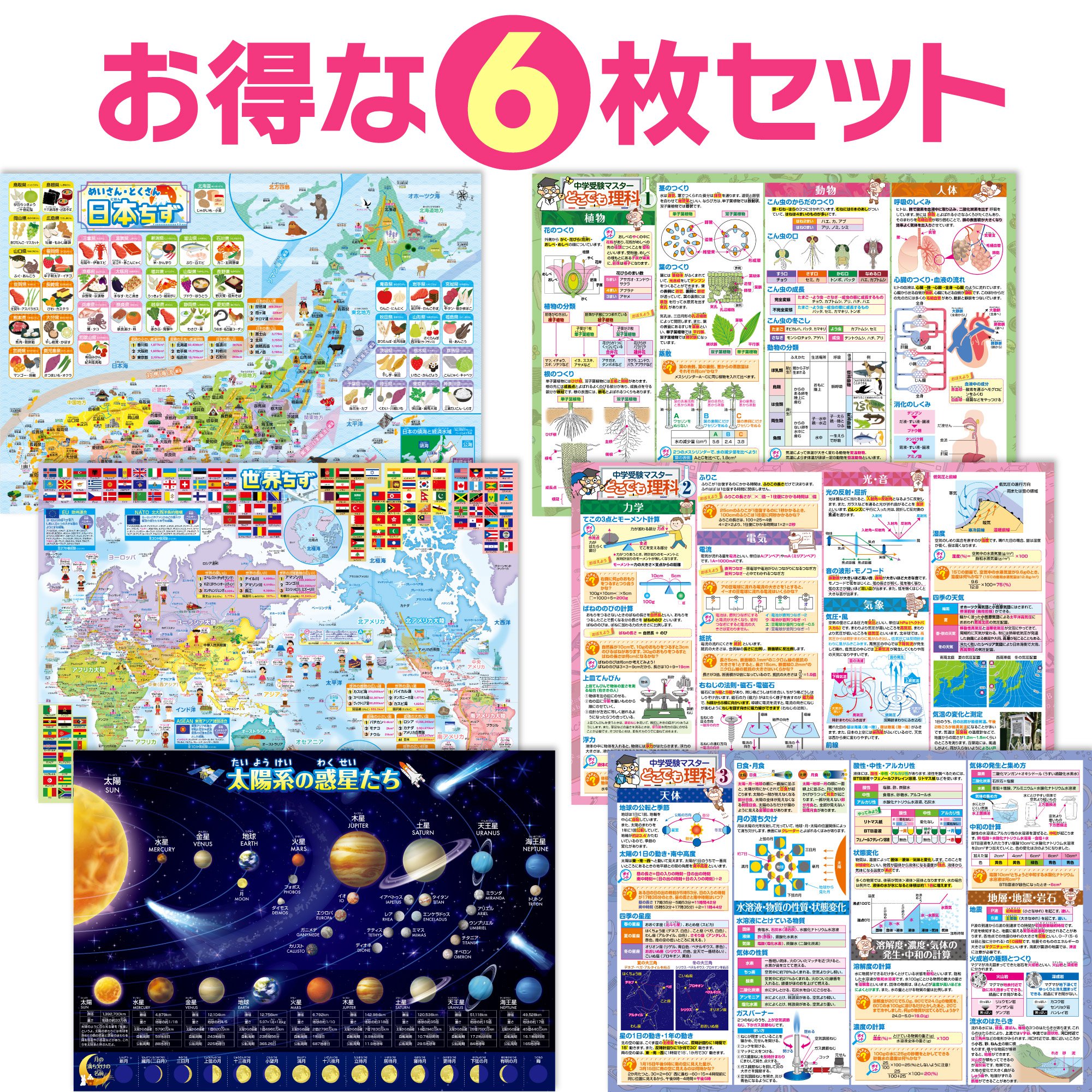 お風呂の学校 セット価格 地図／中学受験理科 お風呂ポスター2種類