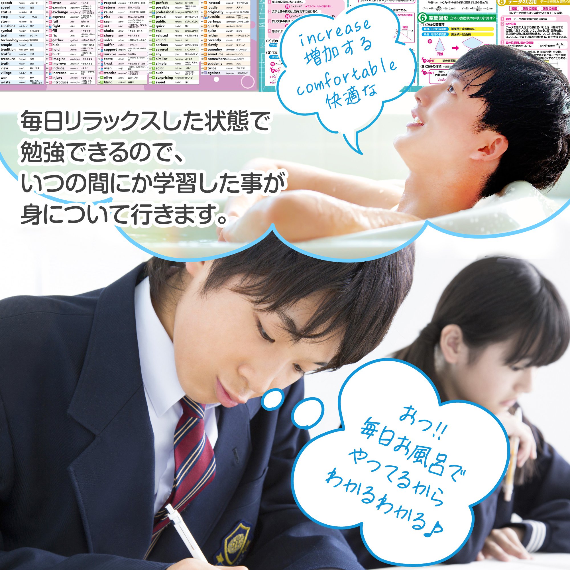 お風呂の学校 セット価格 中学英単語/中学数学...の詳細画像4