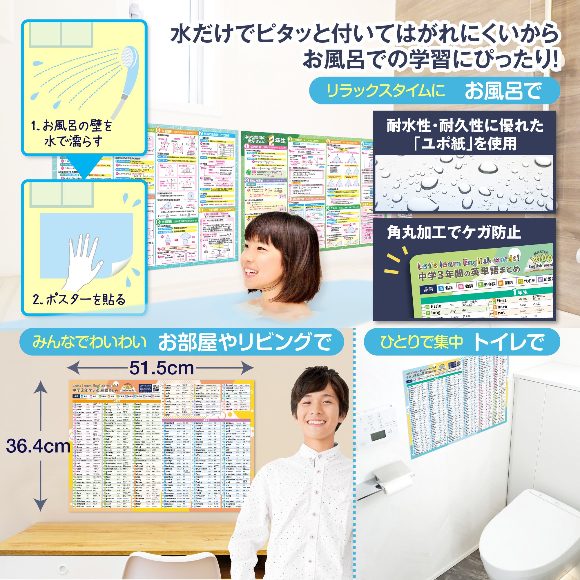 お風呂の学校 セット価格 中学英単語/中学数学...の詳細画像5