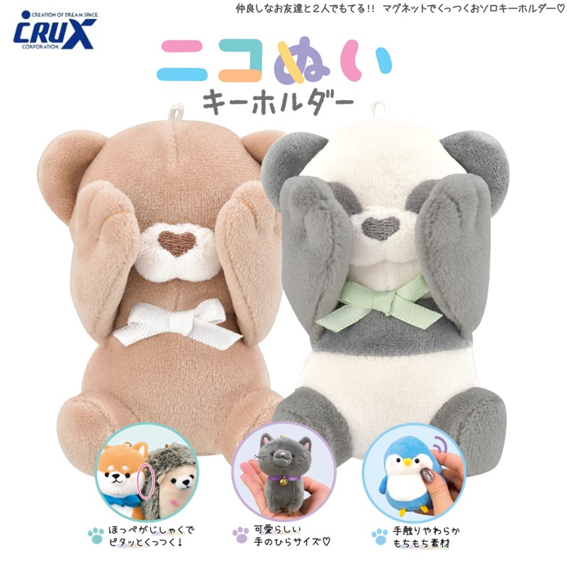 クマ ニコぬいキーホルダー ぬいぐるみ マスコット 磁石