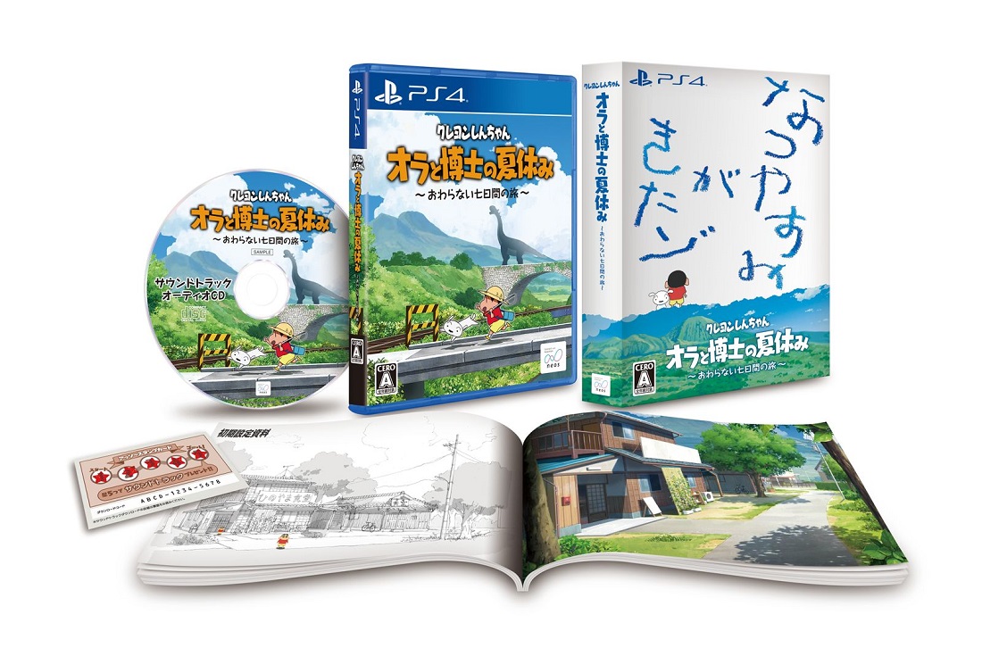 即納 新品 PS4 クレヨンしんちゃん『オラと博士の夏休み』〜おわらない七日間の旅〜 特別限定版(プレステ4 ソフト)