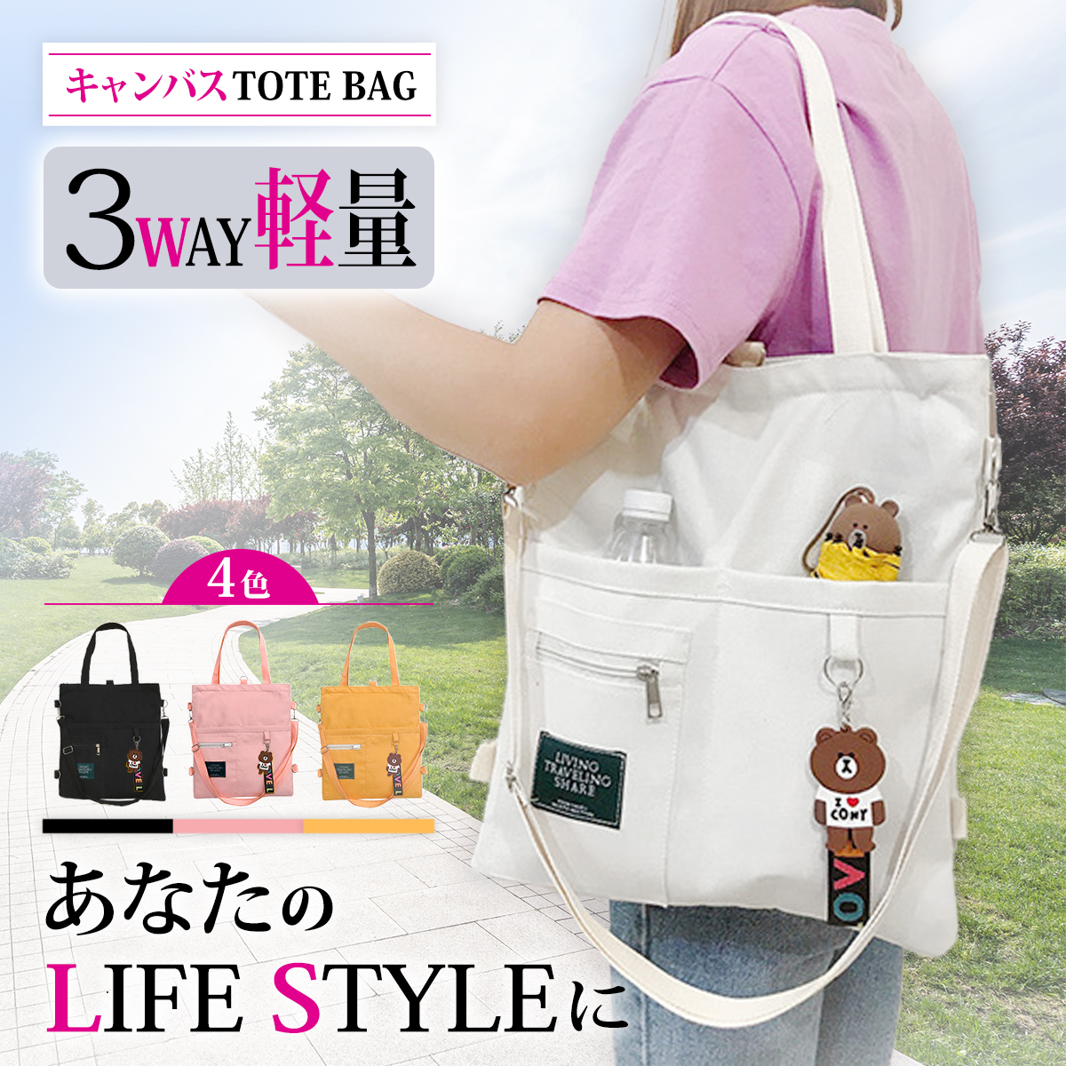 キャンバス トートバッグ 2way 3way ショルダーバッグ シンプル