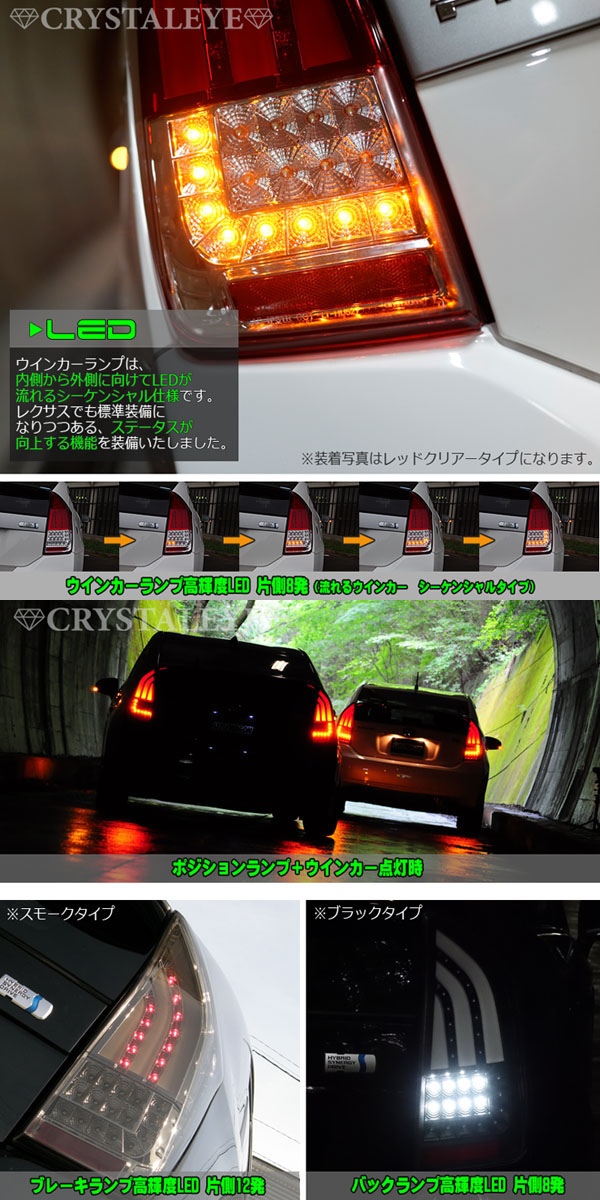 30系プリウス ファイバーフルLEDテールランプV4 ZVW30 前期/後期