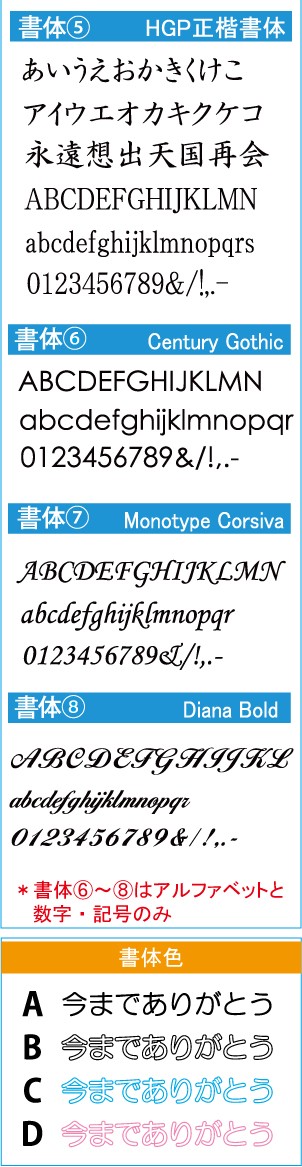 フルカラープリント書体・書体色一覧