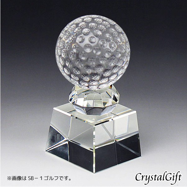 名入れ サンドブラスト彫刻   ボールトロフィー ゴルフ SB-1C-A サイズ小 ななめ画像