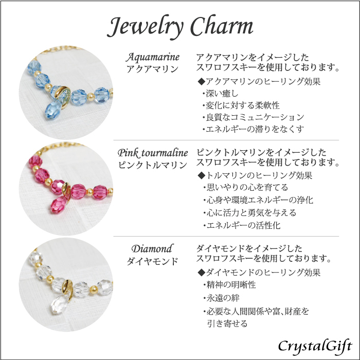 ジュエリーチャーム1