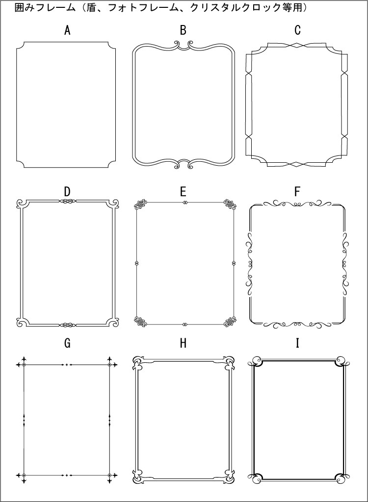 囲みフレームデザイン 名入れギフトのクリスタルギフト 通販 Yahoo ショッピング