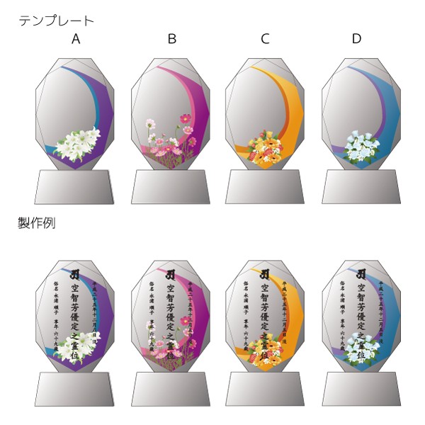 クリスタル位牌　KH-11　テンプレート