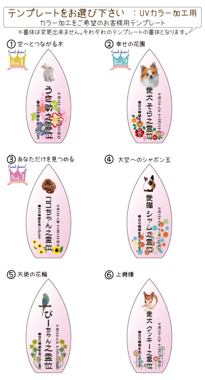 セミオーダーペット位牌テンプレート説明