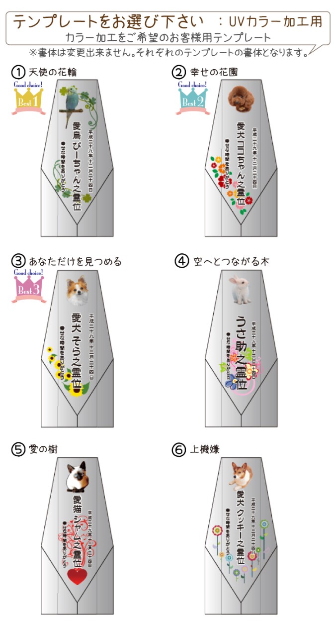 セミオーダーペット位牌テンプレート説明