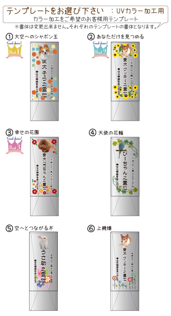 セミオーダーペット位牌テンプレート説明