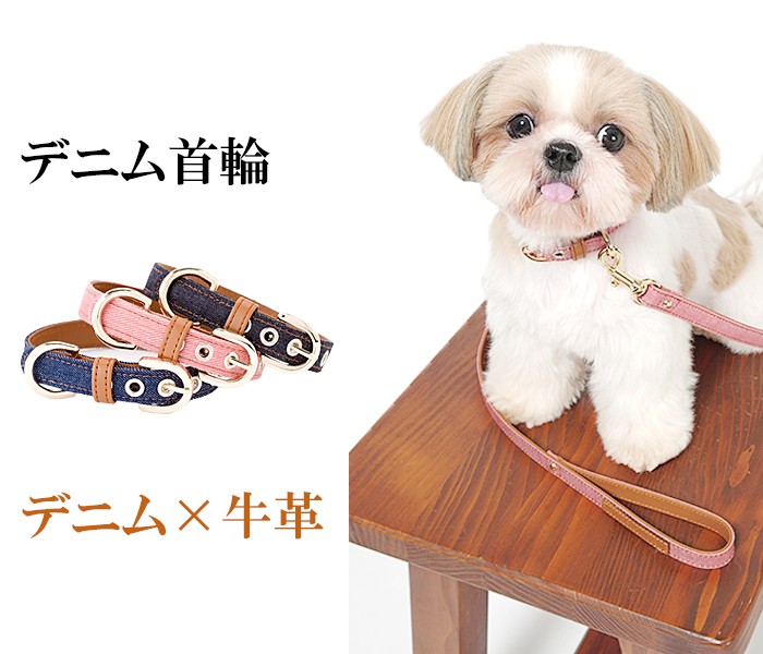 犬 首輪 おしゃれ 革 小型犬 中型犬 犬首輪 犬の首輪 デニム首輪 : 犬
