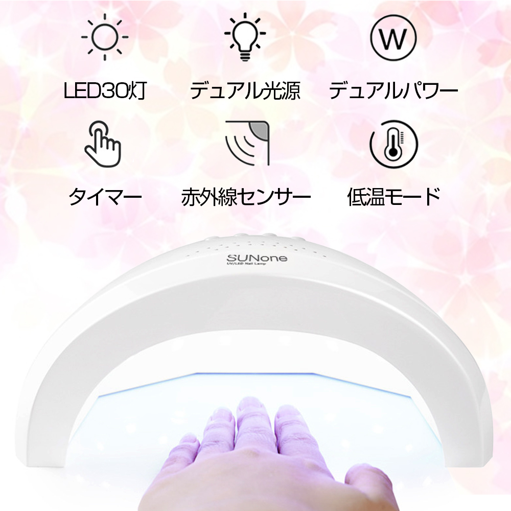 UV LED ネイルライト ジェルネイル 48w 24ｗ 速乾 秒速硬化 強力照射