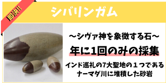 シバリンガム
