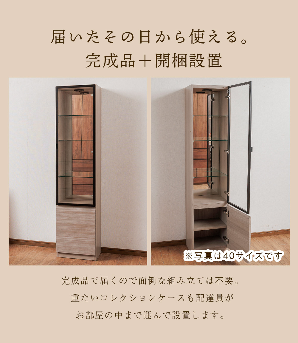 With Plan（ウィズプラン） 日本製 高級 国産 コレクションケース 幅60