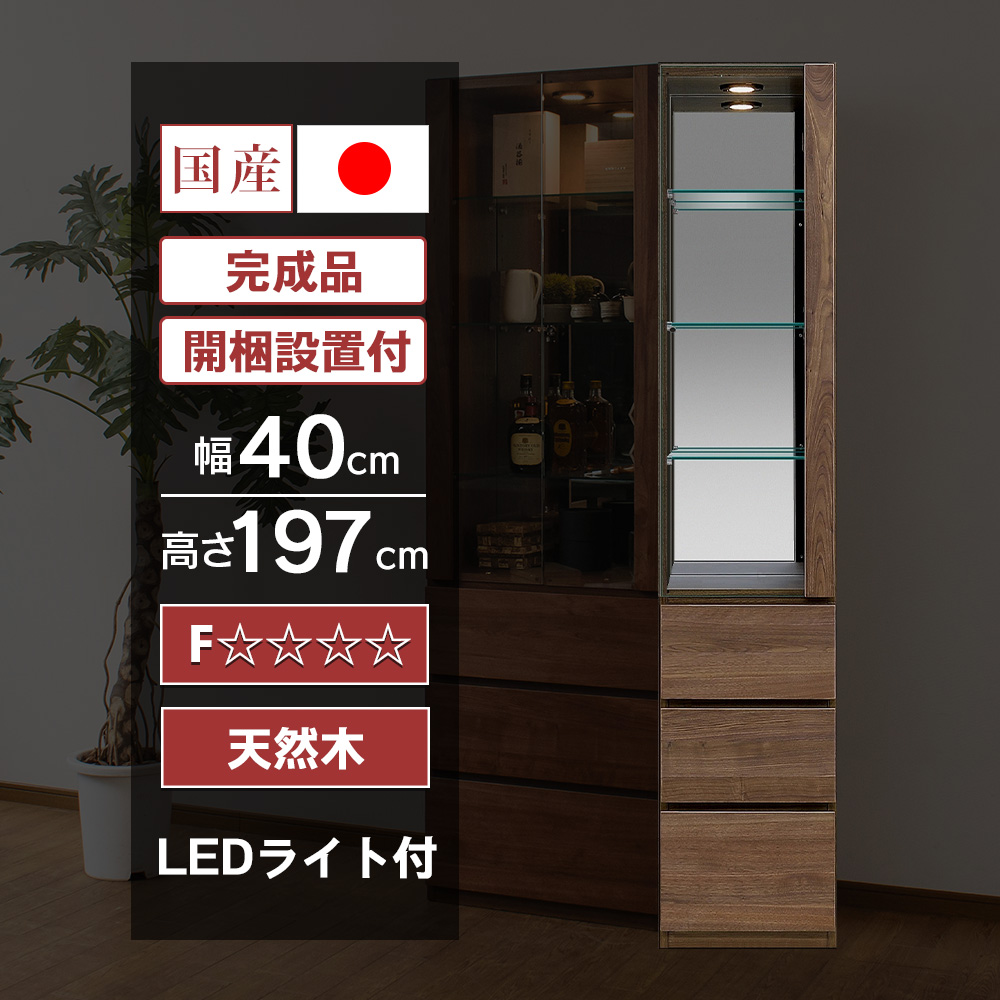 With Plan（ウィズプラン） コレクションケース 天然木 LED ライト付 