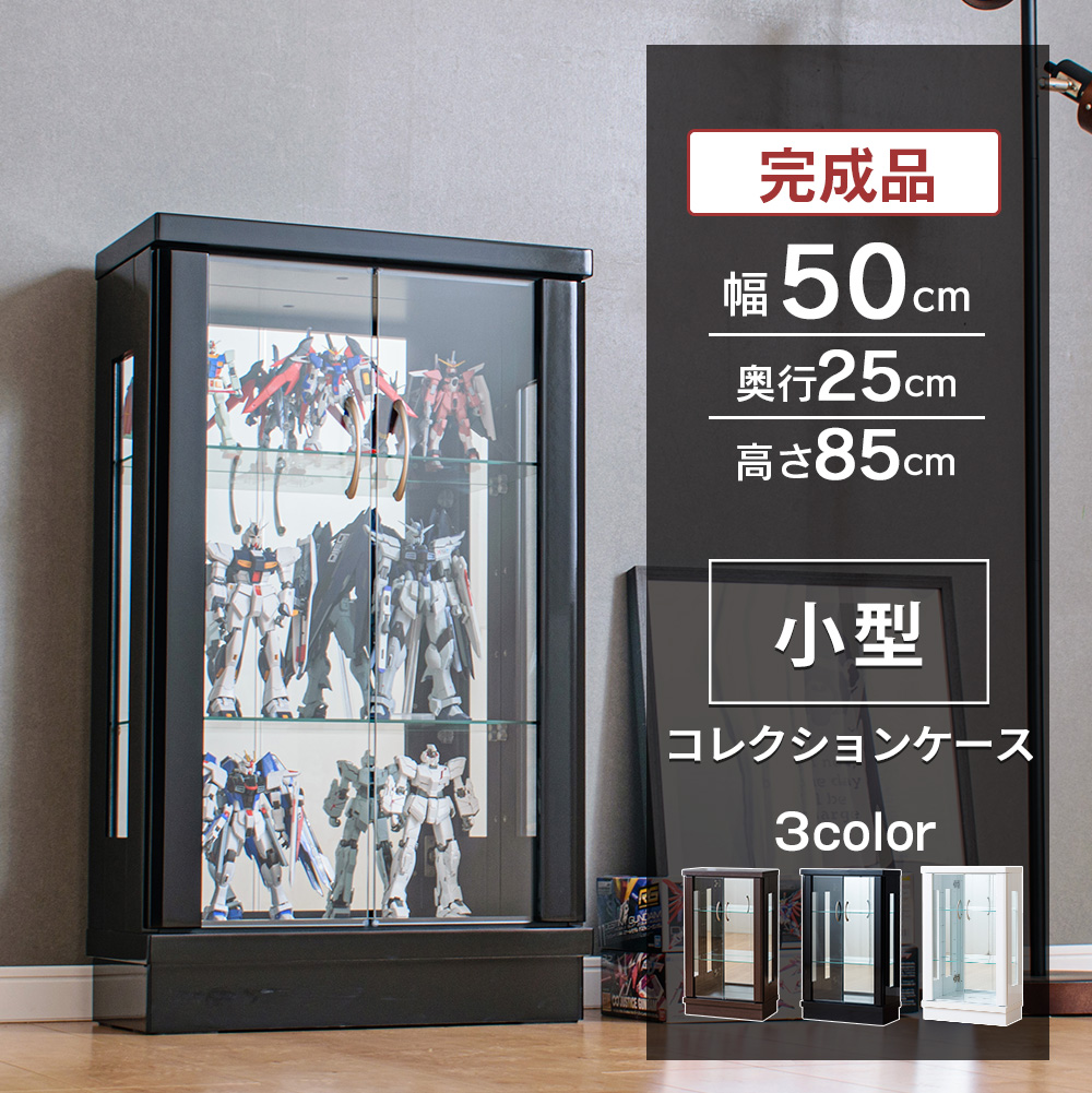 コレクションケース専門店withコレクションケース 50 ロータイプ コレクションボード ショーケース フィギュア ガンプラ ガラス 棚 収納 フェリックス 半額