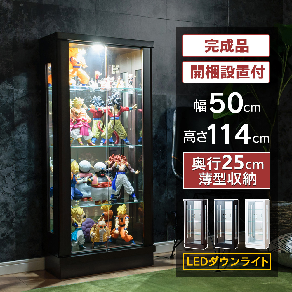 コレクションケース LED 50 ショーケース 大型 フィギュア ガンプラ トミカ ガラス ウィスキー 棚 収納 フェリックス｜cs-with