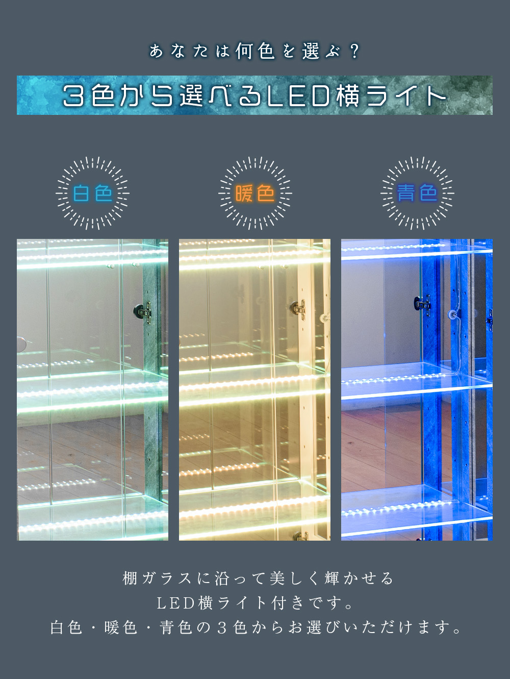 石目調 コレクションケース ショーケース 大型 led ショーケース フィギュア ガンプラ ケース 収納 棚 ガラス 【スペクトル横ライト50M】 | With Plan | 06