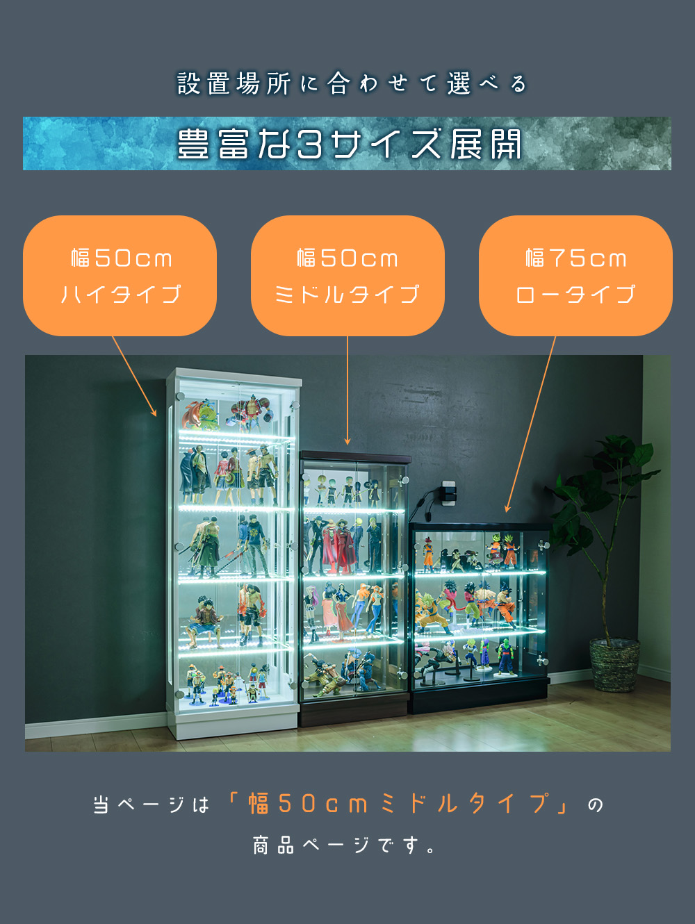 石目調 コレクションケース ショーケース 大型 led ショーケース フィギュア ガンプラ ケース 収納 棚 ガラス 【スペクトル横ライト50M】 | With Plan | 10