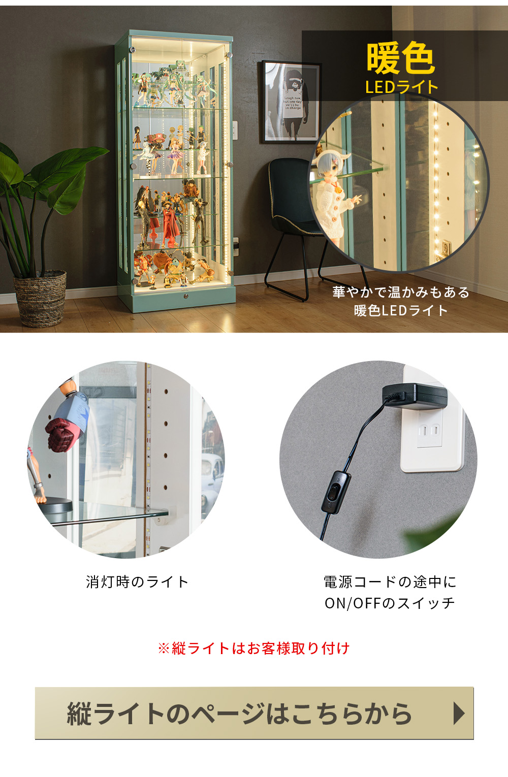 コレクションケース 幅60cm 段差式 LED ライト付き