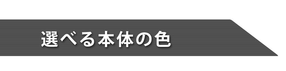 コレクションケース 幅60cm 段差式 LED ライト付き