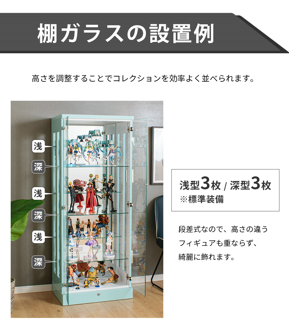 コレクションケース 幅60cm 段差式 LED ライト付き