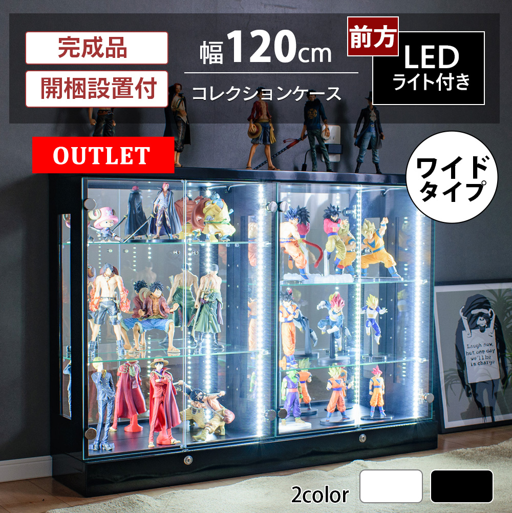 コレクションケース 120 ロータイプ led 鍵付き ガラス 酒 ウイスキー コレクションボード アトラス 訳あり