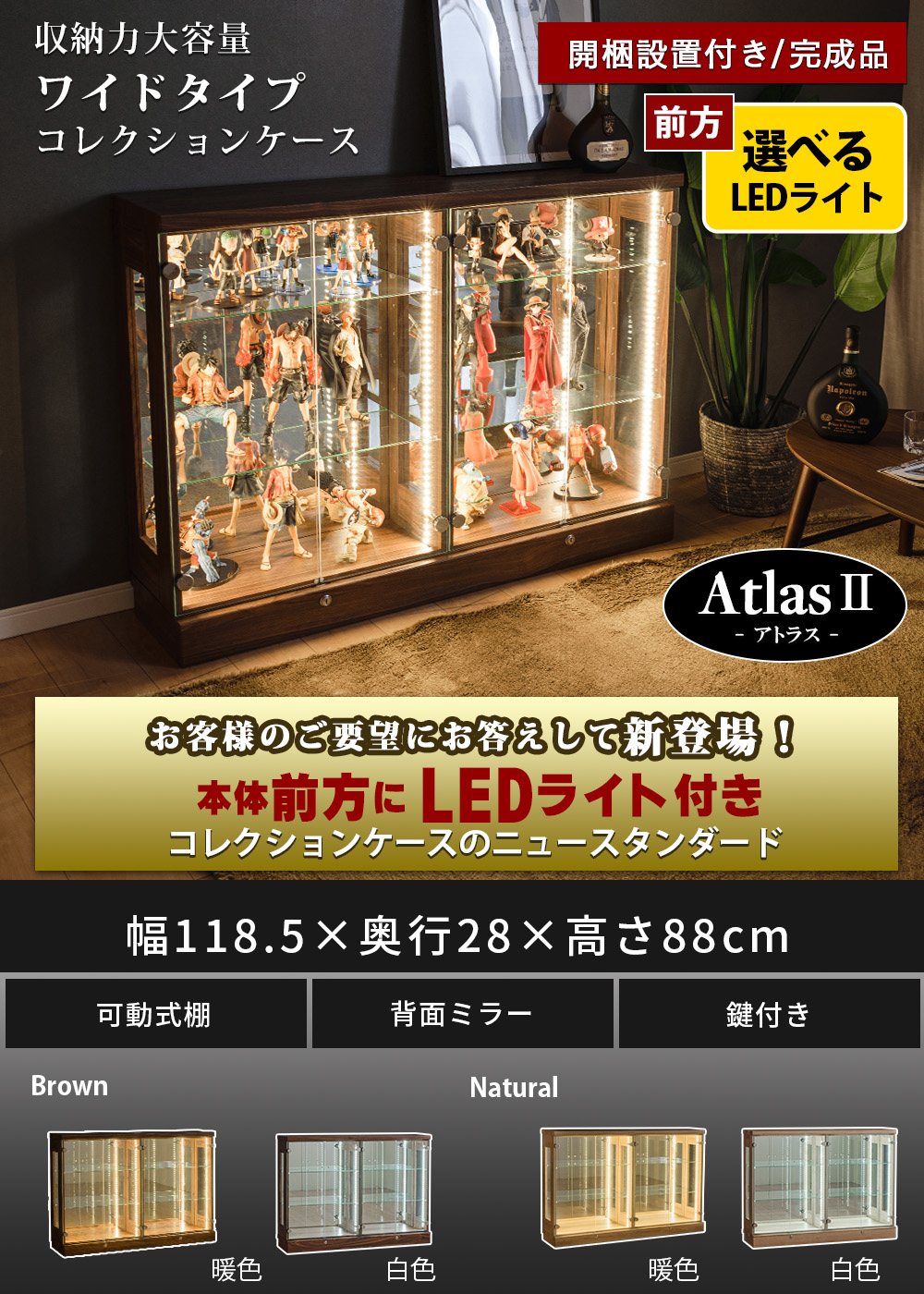 コレクションケース 大型 120 led 鍵付き フィギュア ケース コレクションボード アトラス 訳あり｜cs-with｜04