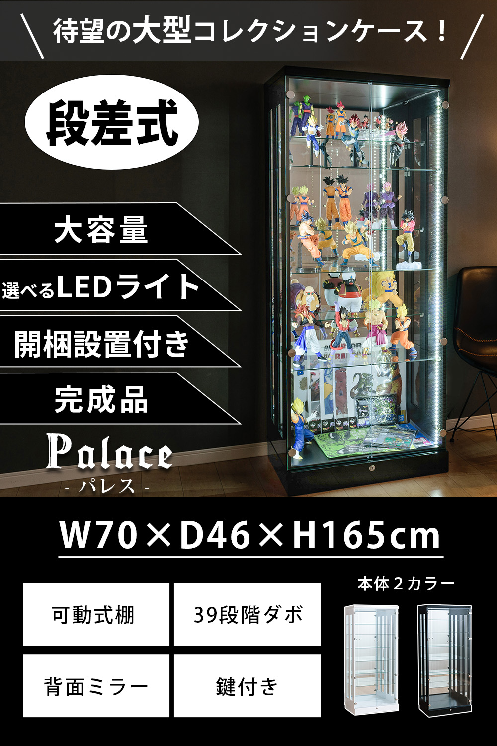 コレクションケース 段差式 70 大型 led コレクションボード フィギュア ケース 棚 ガラス 鍵付き パレス｜cs-with｜05