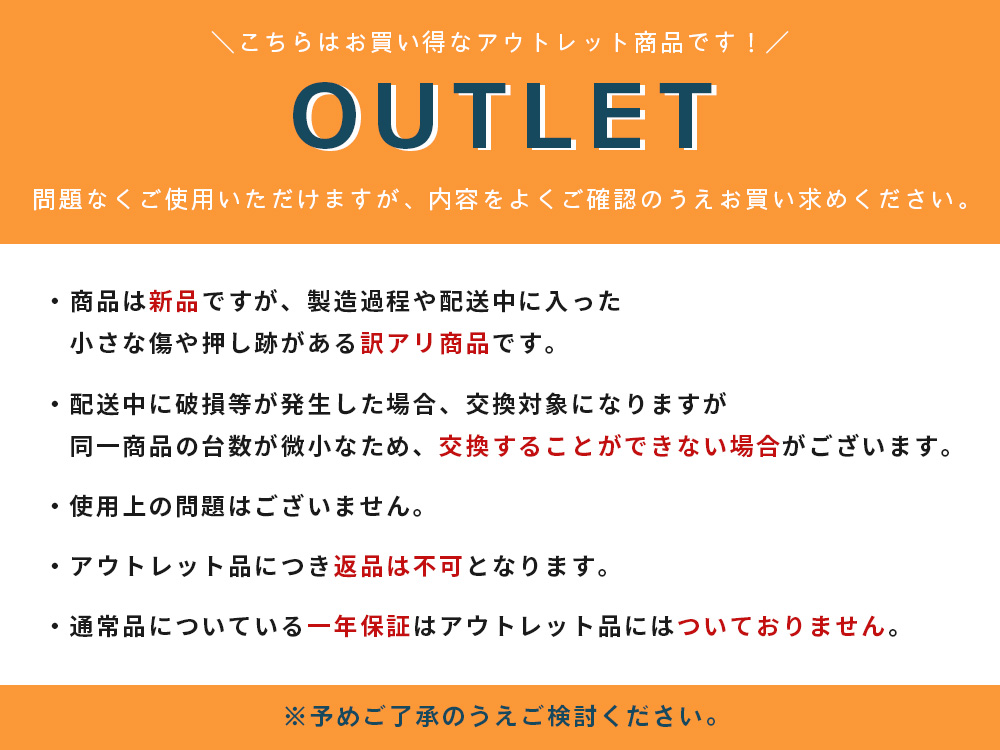 アウトレット