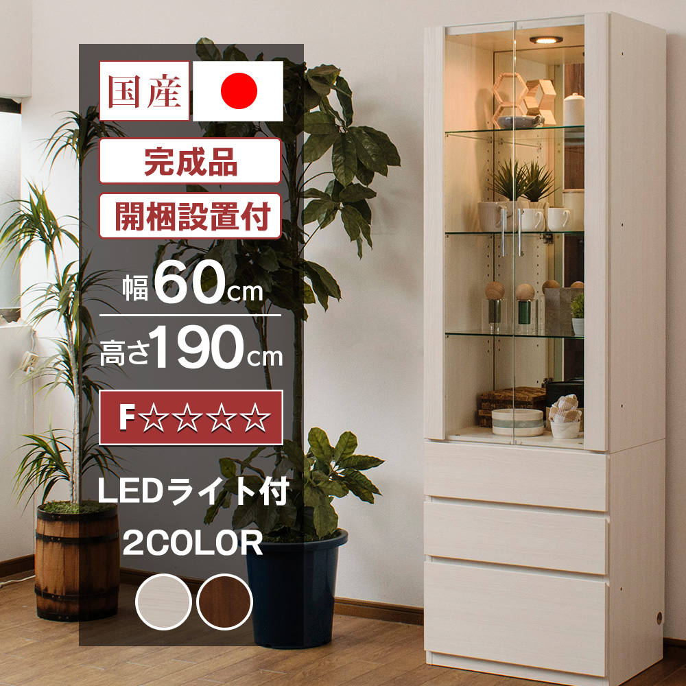 With Plan（ウィズプラン） コレクションケース LED ライト付 国産 幅 
