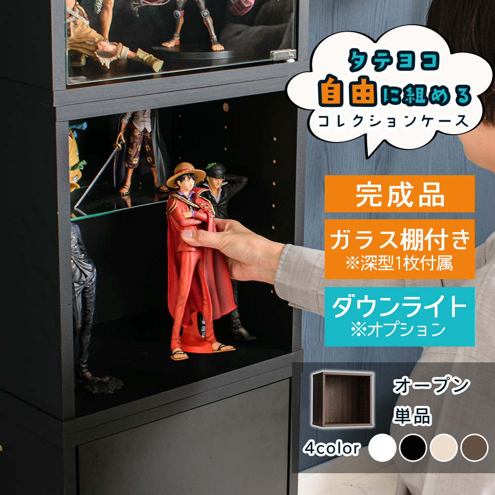 With Plan（ウィズプラン） コレクションケース 幅42cm Aオープン