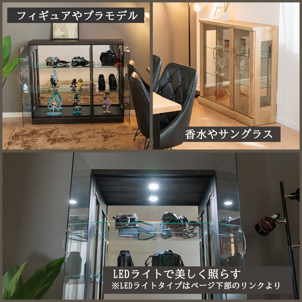 コレクションケース/フィギュアケース/ショーケース/ディスプレイケース/ガラスコレクション/棚/大型/高級/ガラス/おしゃれ/led/酒