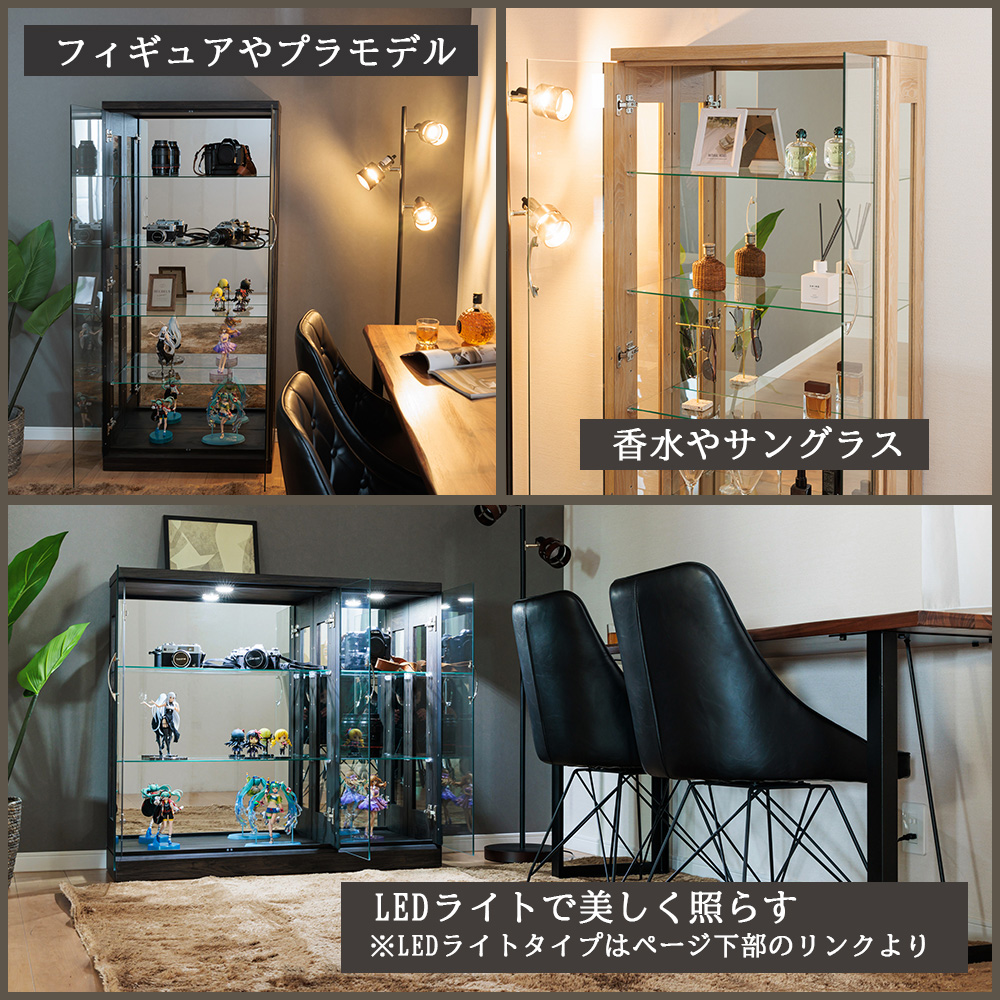 コレクションケース/フィギュアケース/ショーケース/ディスプレイケース/ガラスコレクション/棚/大型/高級/ガラス/おしゃれ/led/酒