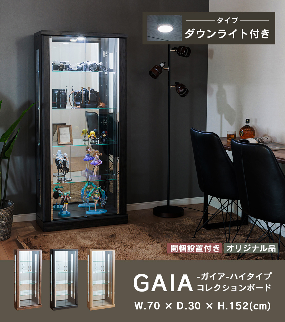 コレクションケース/フィギュアケース/ショーケース/ディスプレイケース/ガラスコレクション/棚/大型/高級/ガラス/おしゃれ/led/酒