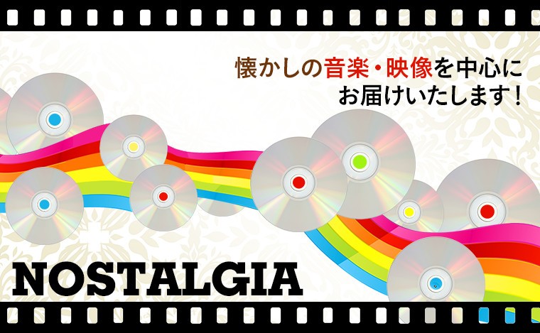 懐かしの音楽・映像を中心にお届けいたします。NOSTALGIA