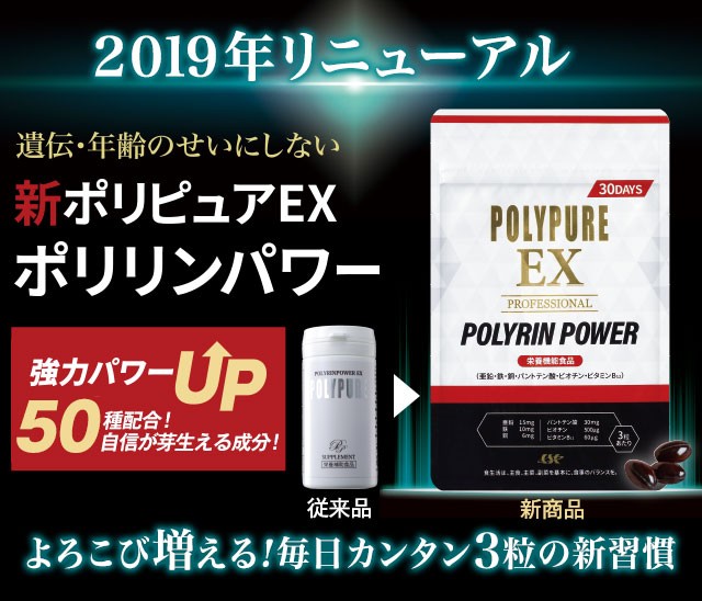 ポリピュアEX サプリセット 薬用育毛剤 サプリメント 亜鉛 ノコギリヤシ ケラチン