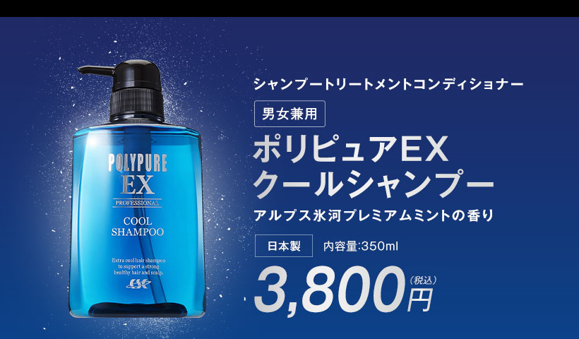 ポリピュアEX スカルプシャンプー メンズ 350mL 育毛 薬用 男性 女性 フケ