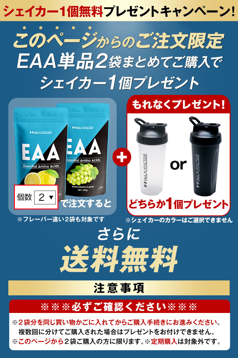 限定版 ※23日までハルクファクター EAAパウダー 520g 白ぶどう風味