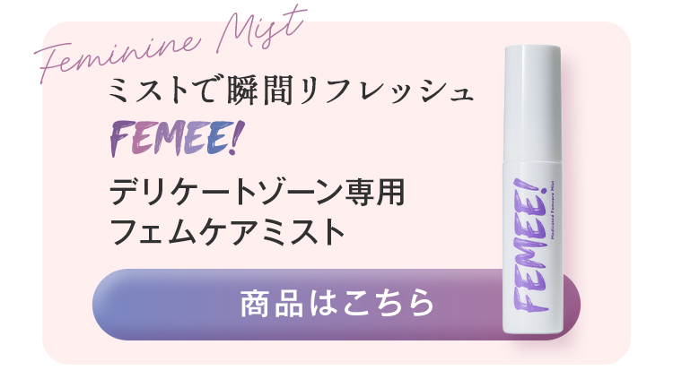 [3本セット／送料無料] FEMEE! デリケートゾーン用 フェムケアミスト フェミー 消臭 におい vio 黒ずみ対策 スプレー タイプ 体臭 ケア お尻 脇 乳首 フレグランス イングリッシュペアー フリージアの香り 炭酸フェムケアミスト 3本 デリケートゾーン ミスト スプレー 消臭