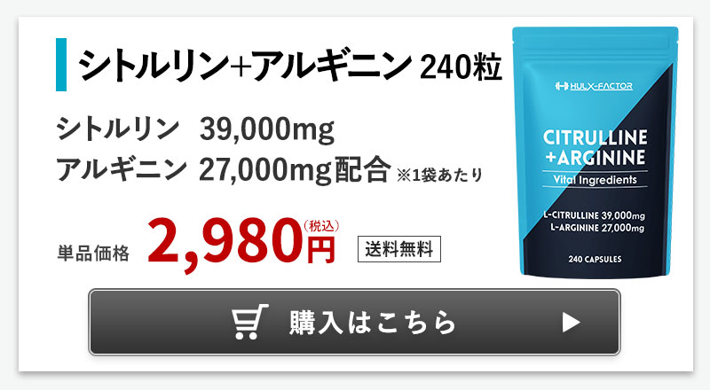 ハルクファクター シトルリン アルギニン 66000mg サプリ アミノ酸