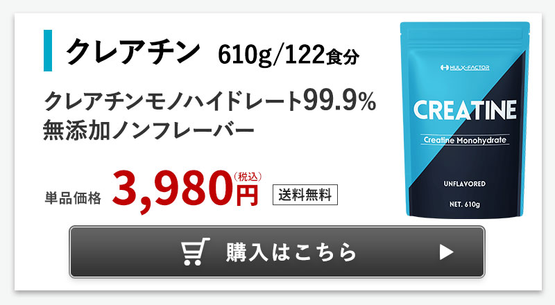 ハルクファクター クレアチン モノハイドレート サプリ 610g パウダー 122食分 610000mg  :8600hu10101:シーエスシー店 通販 