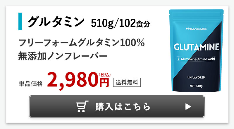 ハルクファクター グルタミン サプリ パウダー 510g 102食分 510000mg