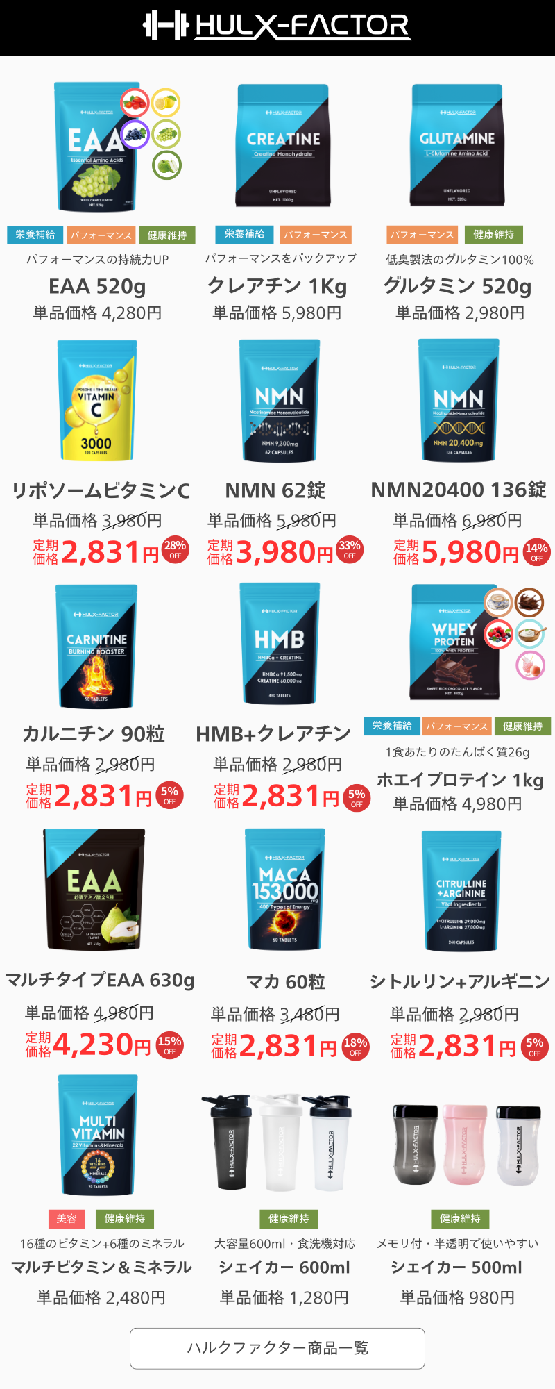 hulx_products