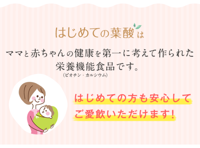 葉酸サプリ はじめての葉酸 3袋セット 無添加 栄養 美容75種 鉄分21mg カルシウム250mg 亜鉛 ヘム鉄 ピニトール 妊活 妊娠中 90日分 シーエスシーpaypayモール店 通販 Paypayモール