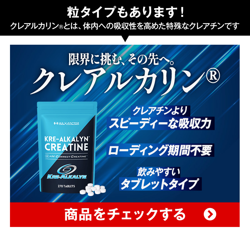 クレアルカリン誘導