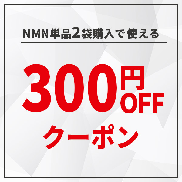 シーエスシーPayPayモール店の「【ハルクファクターNMN限定】単品2袋で300円OFFクーポン」のクーポン