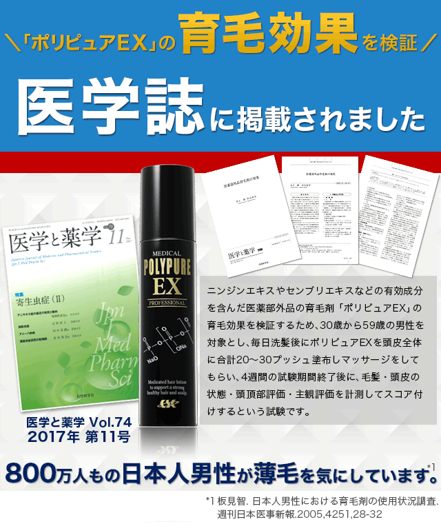 ポリピュアEX 120ml（箱キズ・新品未開封／返品不可／同梱対応不可）育毛剤 育毛剤ランキング 男性用 発毛促進 育毛トニック メンズ育毛  スカルプケア :8600pp13001:シーエスシーYahoo!ショッピング店 - 通販 - Yahoo!ショッピング