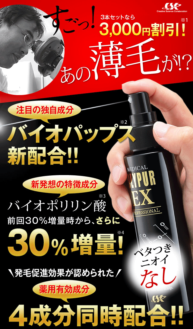 ポリピュアEX 120ml（箱キズ・新品未開封／返品不可／同梱対応不可）育毛剤 育毛剤ランキング 男性用 発毛促進 育毛トニック メンズ育毛  スカルプケア :8600pp13001:シーエスシーYahoo!ショッピング店 - 通販 - Yahoo!ショッピング